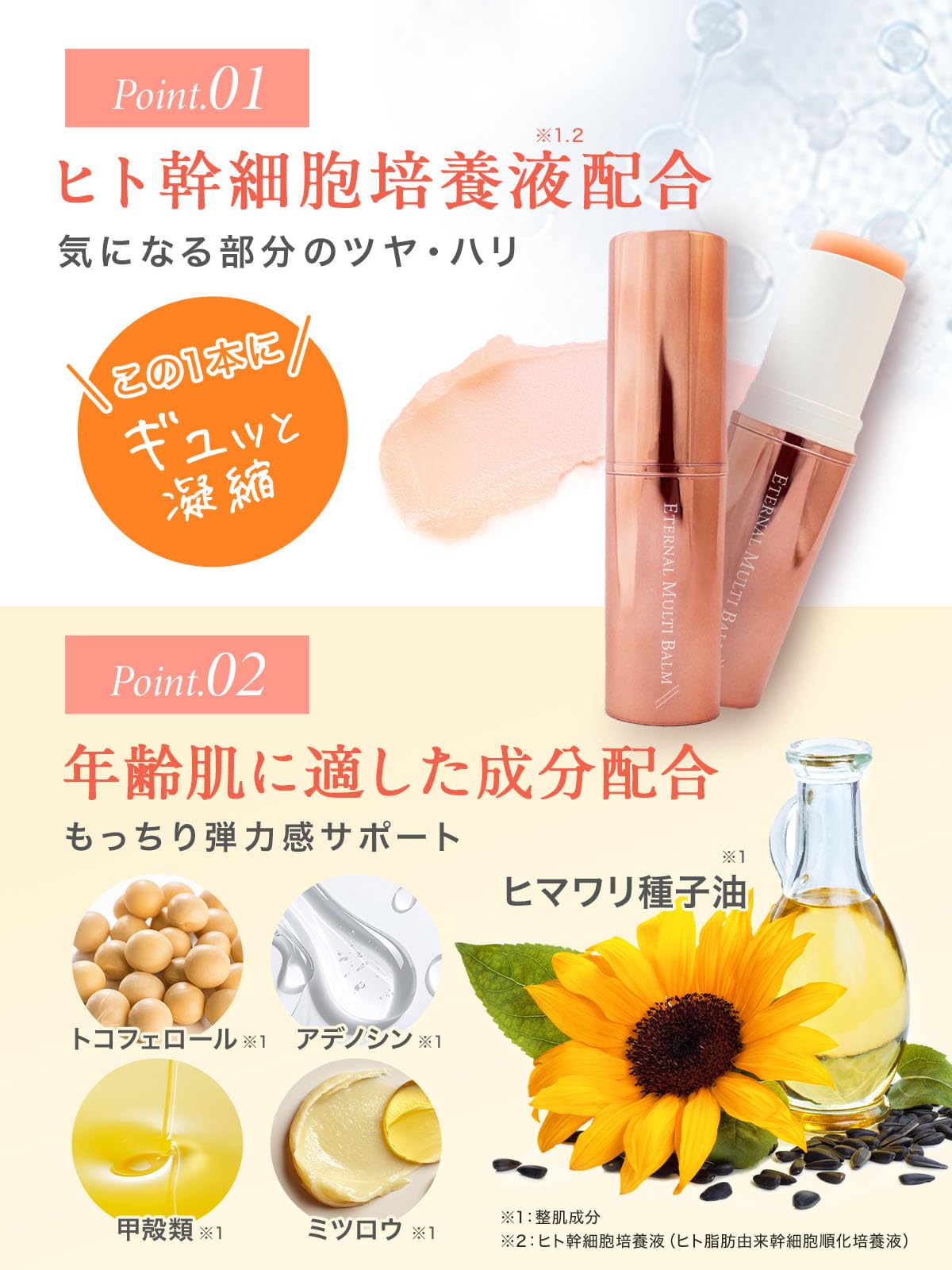 エターナルマルチバーム スティック美容液 ヒト幹細胞 シアバター